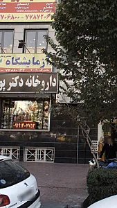 آزمایشگاه افق