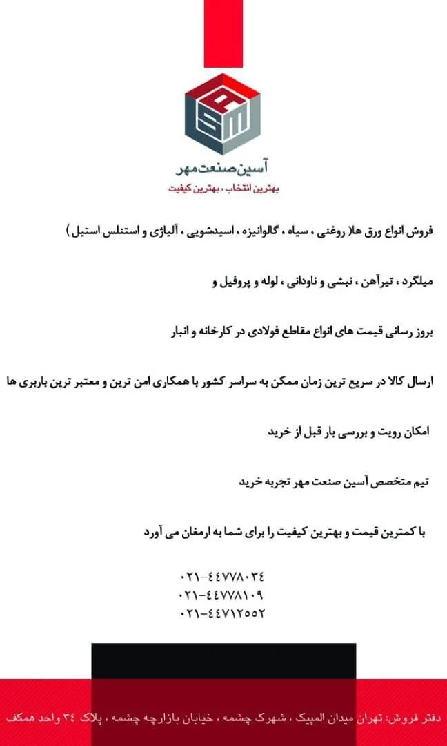 آسین صنعت مهر