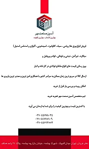 آسین صنعت مهر
