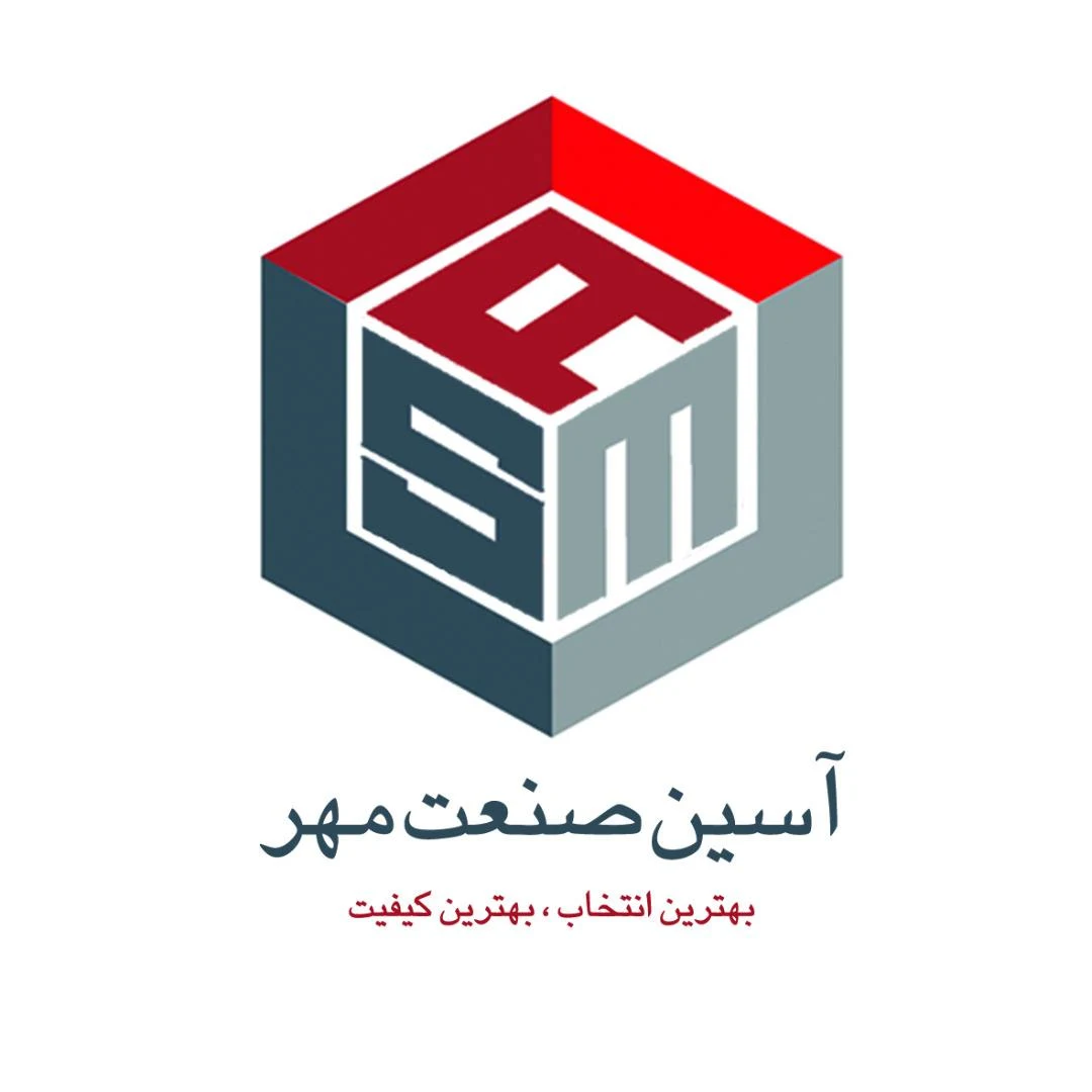 آسین صنعت مهر - تصویر 2
