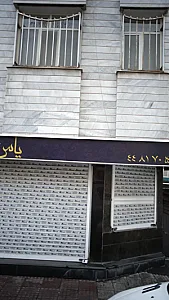 یاس