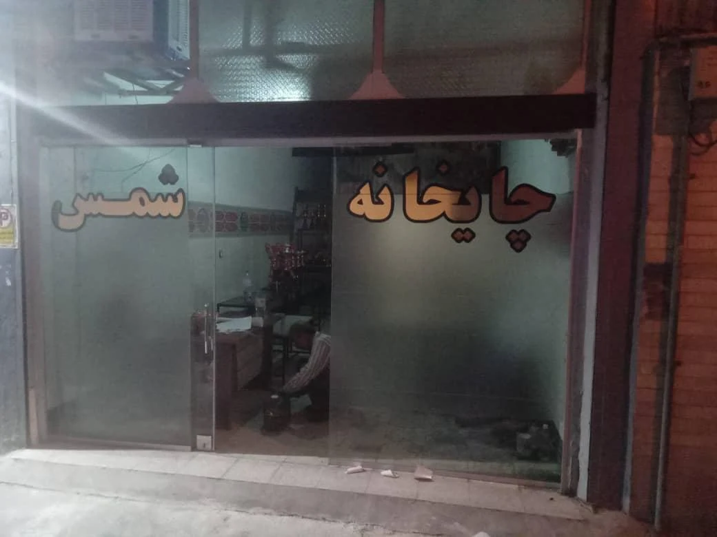 چایخانه سنتی گل و بلبل - تصویر 5
