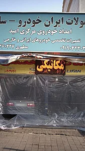 امداد خودروی مرکزی امید