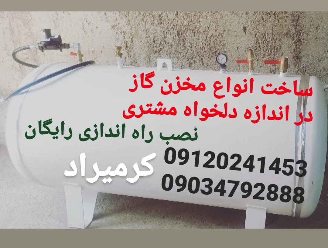 مخزن گاز ویلایی راد - تصویر 2