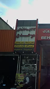 کالای ساختمانی موحدی