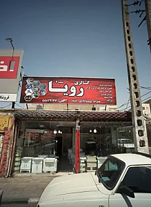 گالری رویا