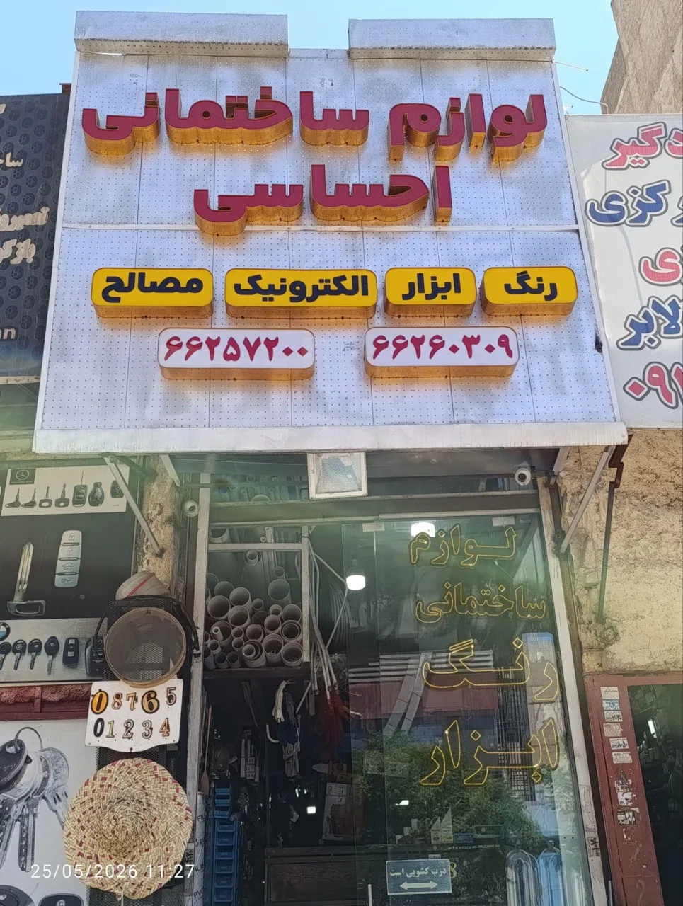 لوازم ساختمانی احساسی - تصویر 4