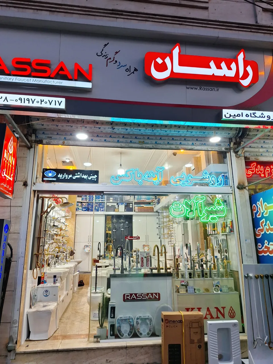 فروشگاه شیرآلات امین نمایندگی راسان