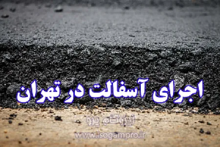 ایزوگام فرشاد شریفی