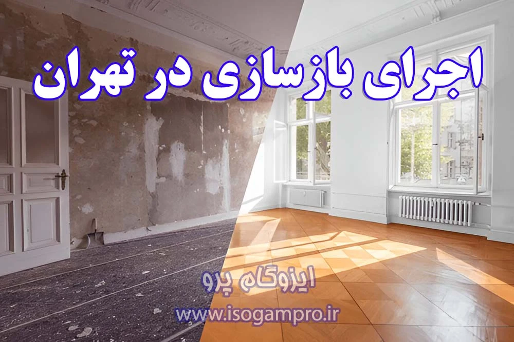 ایزوگام فرشاد شریفی - تصویر 3