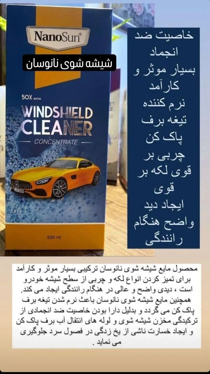 آنلاین_شاپ محصولات نانو - تصویر 2