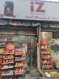 سوپرمارکت آتا
