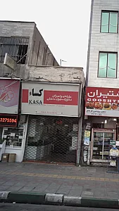 طراحی و اجرای دکوراسیون داخلی کسا