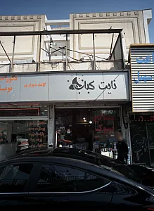 مصالح بیوک