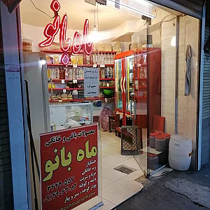 فروشگاه تعاونی سمائی