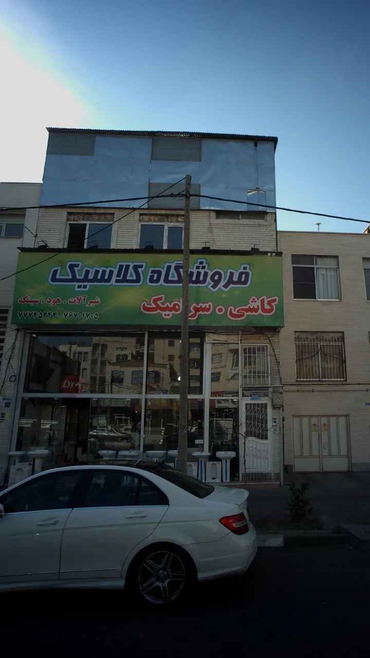 فروشگاه کلاسیک - تصویر 2