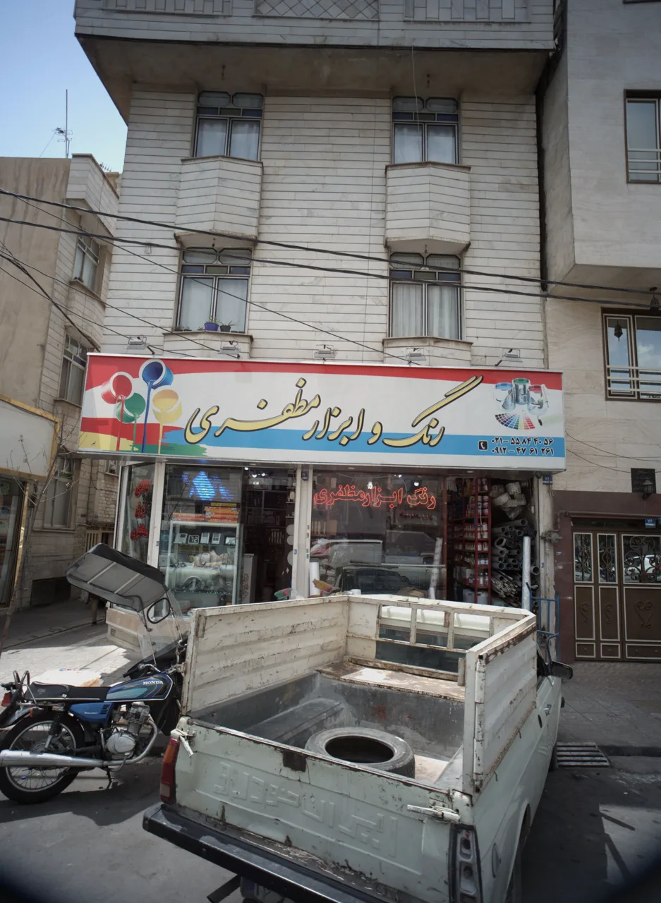 رنگ و ابزار و مظفری - تصویر 2