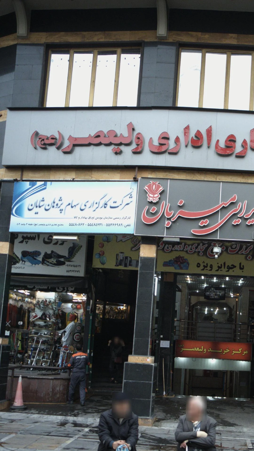 شرکت کار گزاری سهام پژوهان شایان