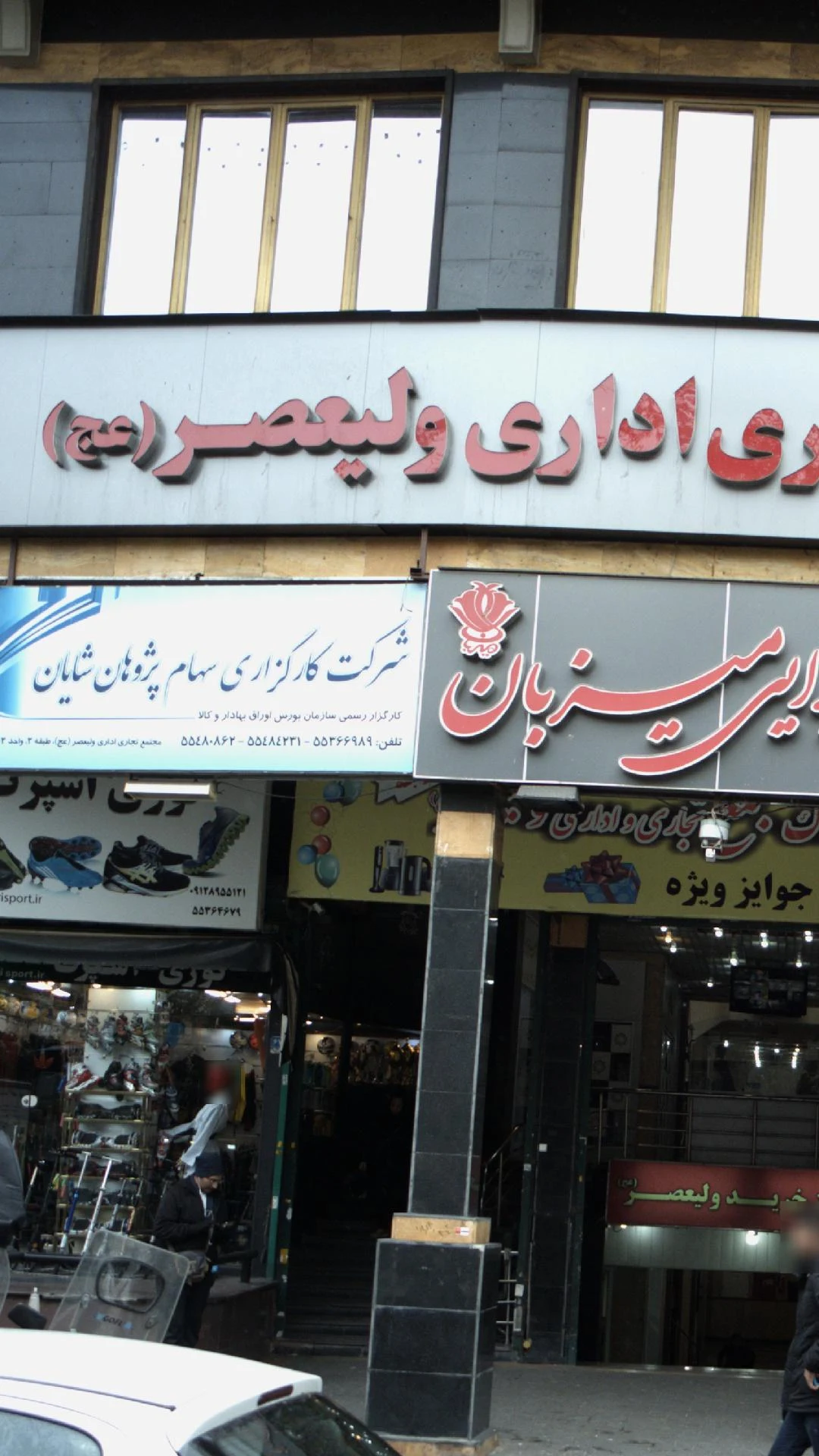 شرکت کار گزاری سهام پژوهان شایان - تصویر 2