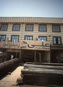 میلگرد علی