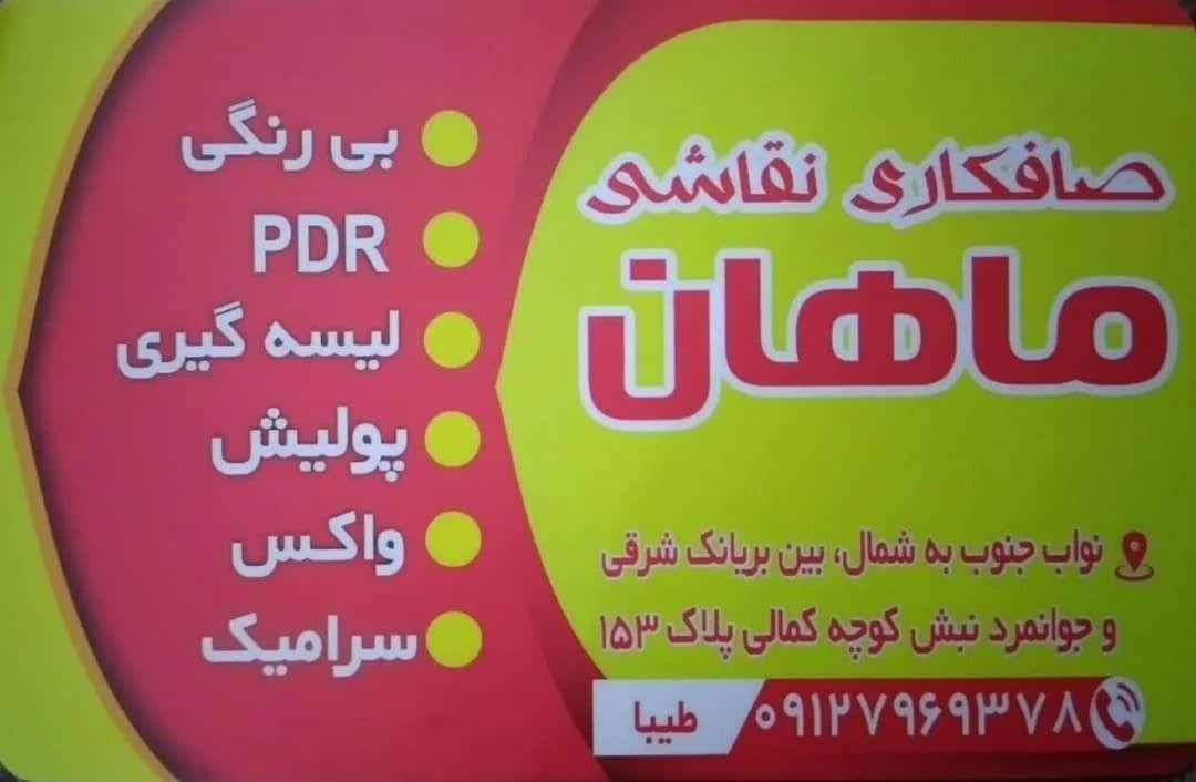 صافکاری و نقاشی ماهان - تصویر 3