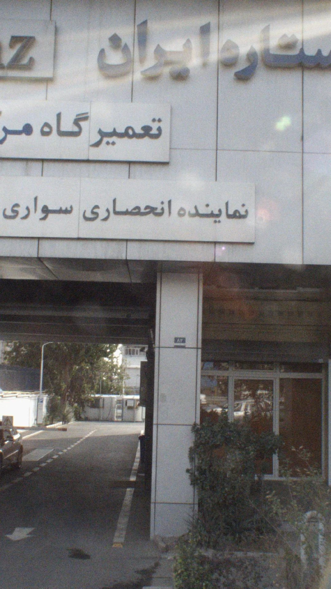 فروشگاه مرکزی فیلتر سرکان - تصویر 2