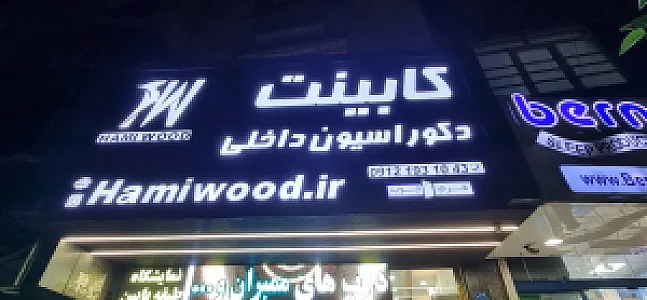 ایران گستر