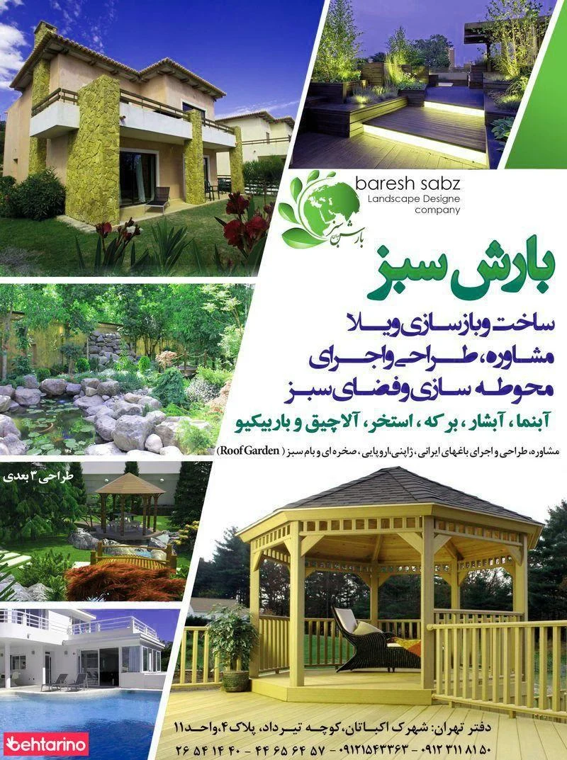 فضای سبز و دکوراسیون داخلی بارش سبز - تصویر 2