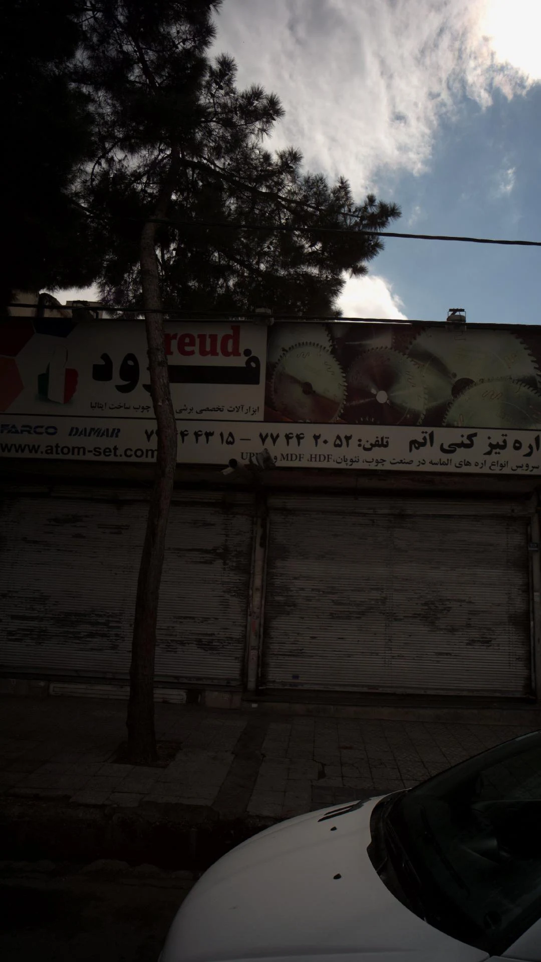 اره تیز کنی اتم
