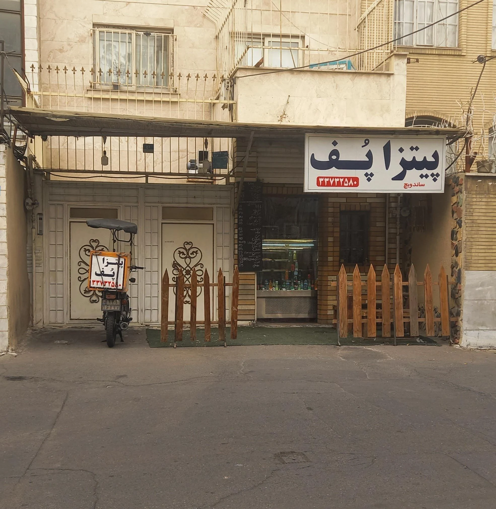 پیتزا پف