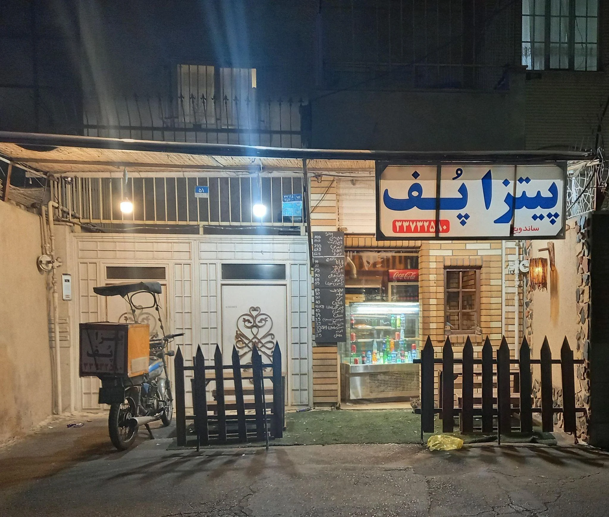 پیتزا پف - تصویر 2
