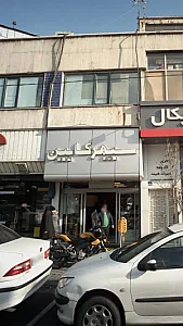 سپهر کابین