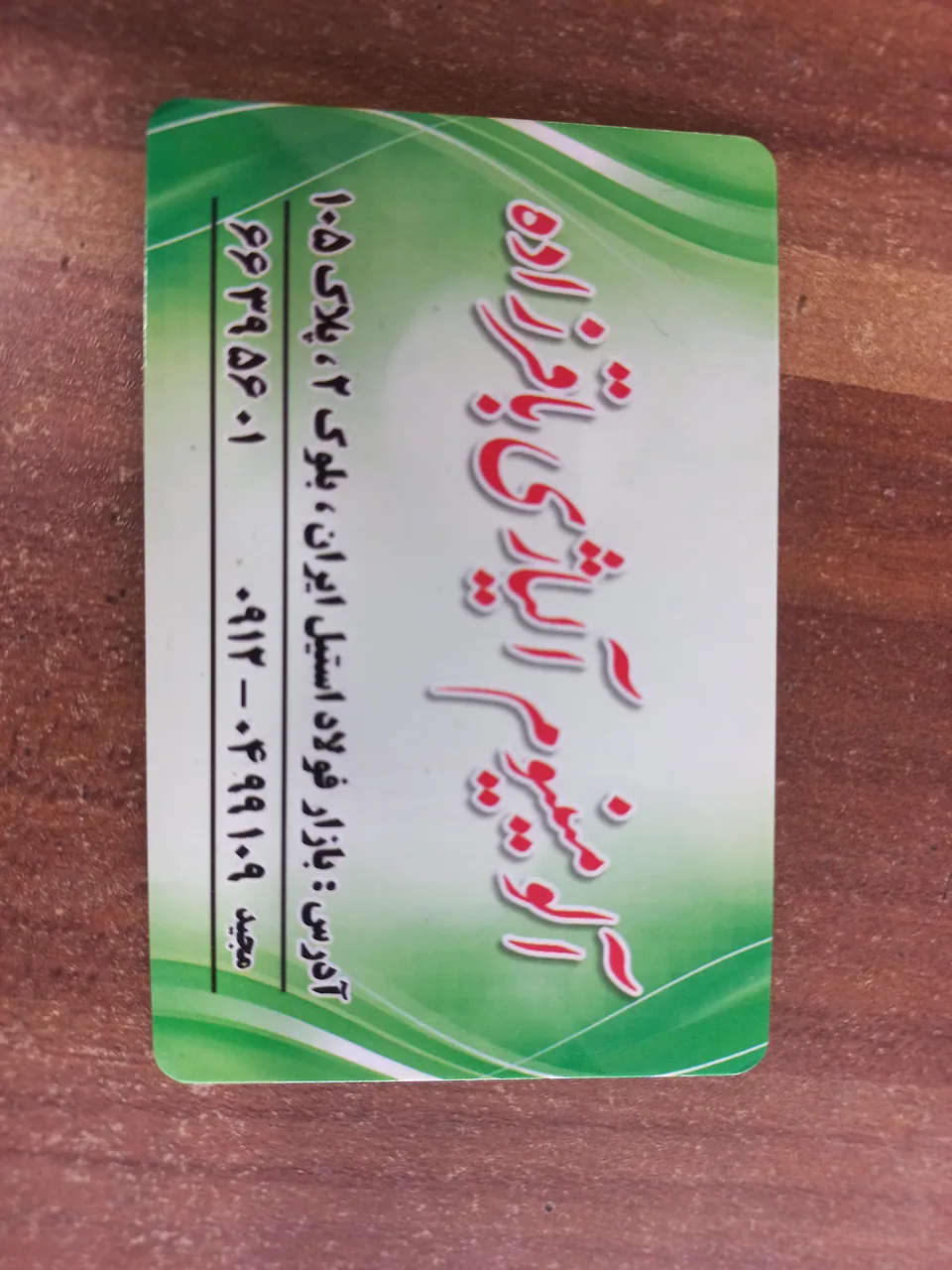 آلومینیوم باقرزاده