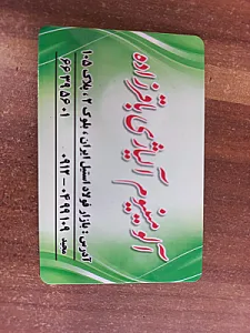 آلومینیوم باقرزاده