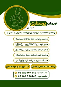 پرستار انصار بهرامیان