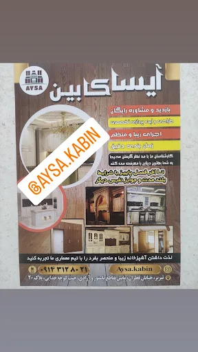 آیسا کابین - ساعت فروشی در تبریز