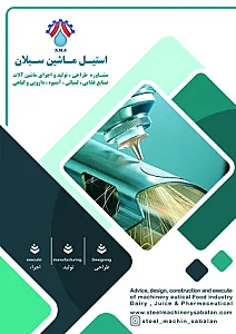 استیل ماشین سبلان