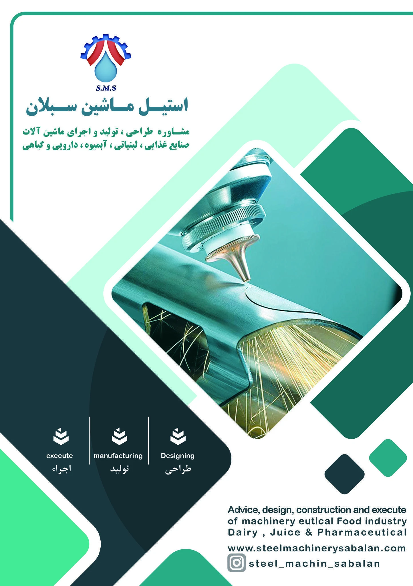 استیل ماشین سبلان