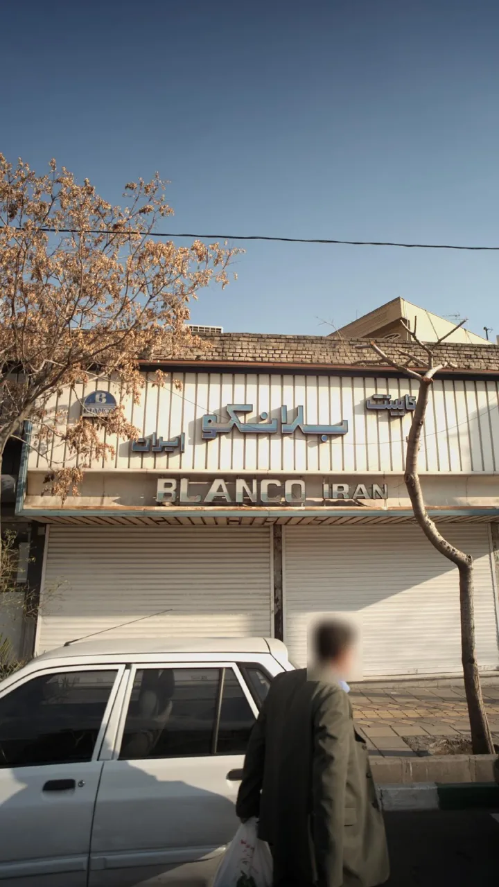 کابینت بلانکو ایران - تصویر 2