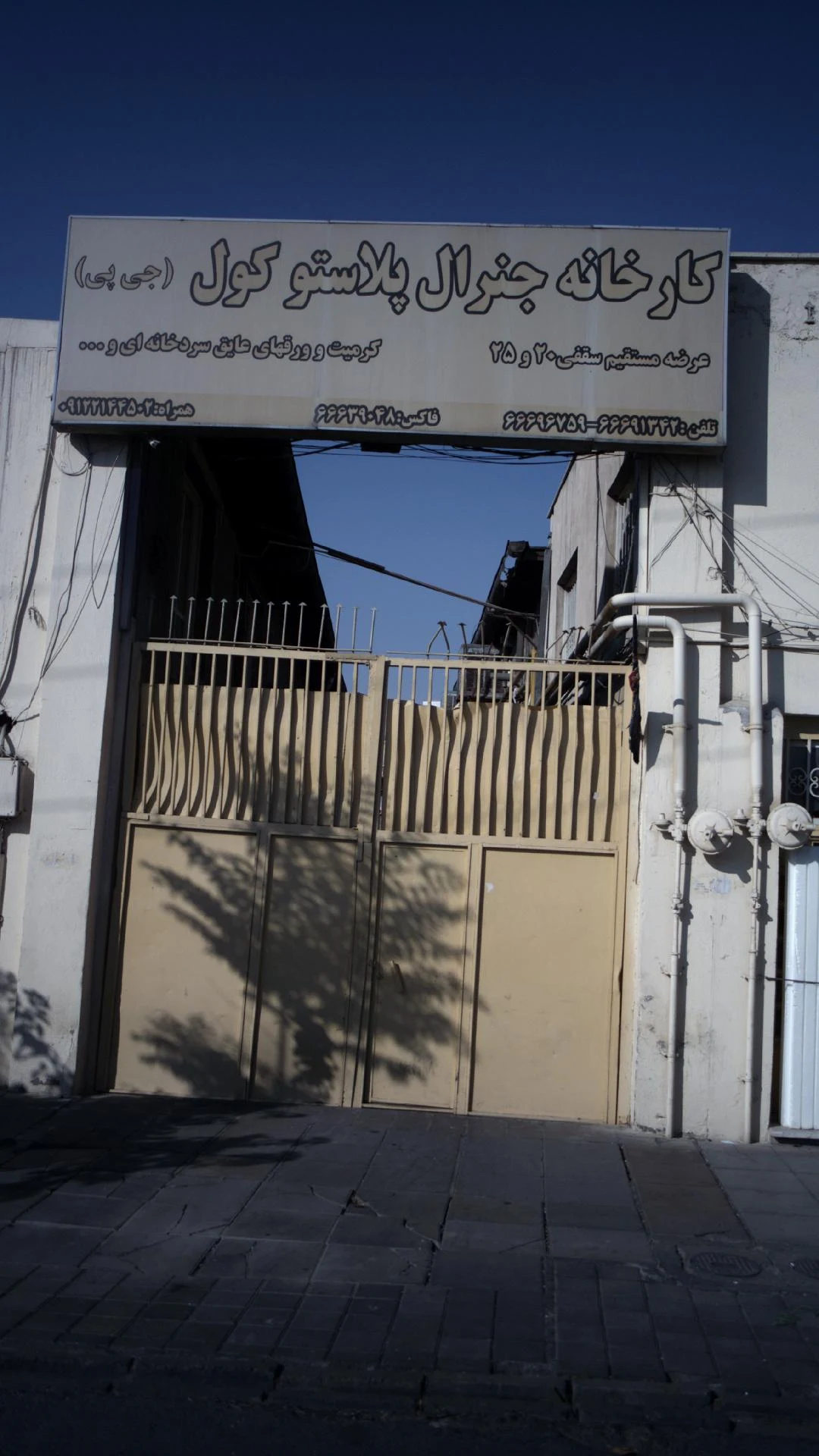 کارخانه جنرال پلاستو کول(جی پی)