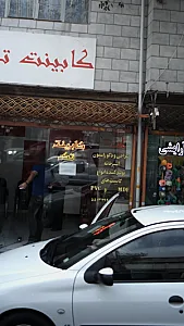 کابینت تک