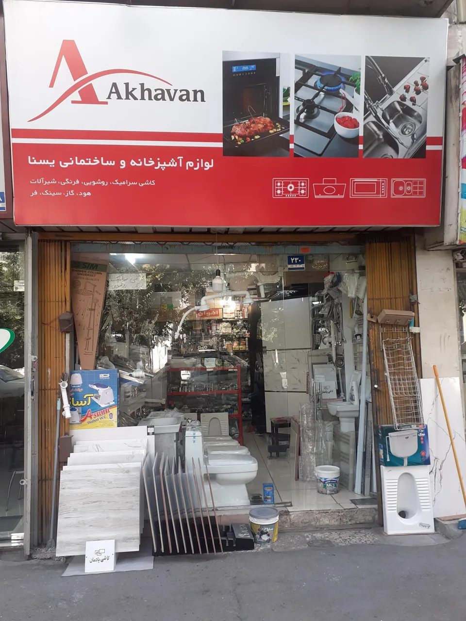 کاشی سرامیک شیرالات و لوازم ساختمانی یسنا - تصویر 2