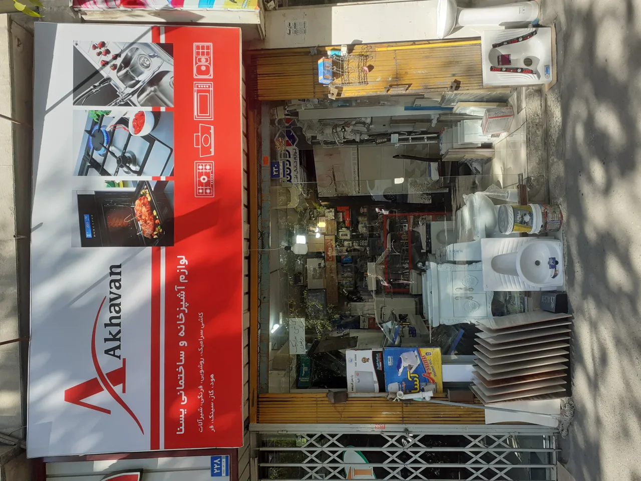 کاشی سرامیک شیرالات و لوازم ساختمانی یسنا - تصویر 3