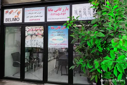 بازرگانی مانا