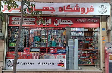 فروشگاه جهان ابزارصانعی