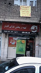 تهیه و پخش غذای کابا