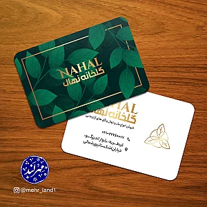 طراحی کارت ویزیت مِهرلَند