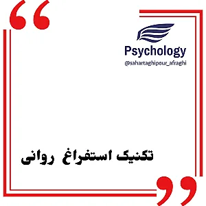 روانشناس و مشاوره  در زمینه زوجی و جنسی