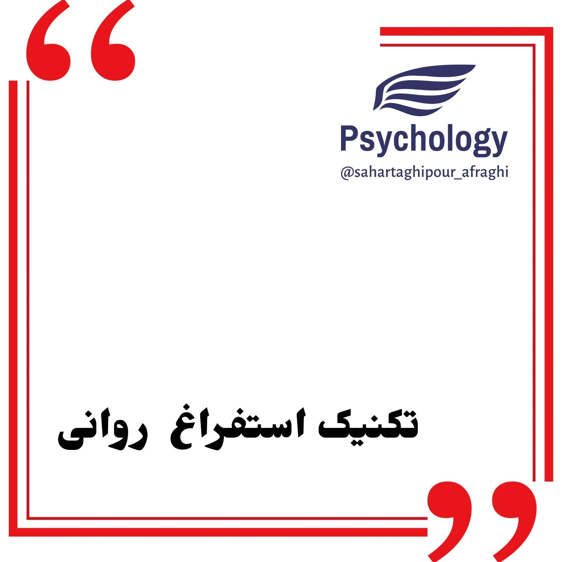 روانشناس و مشاوره  در زمینه زوجی و جنسی