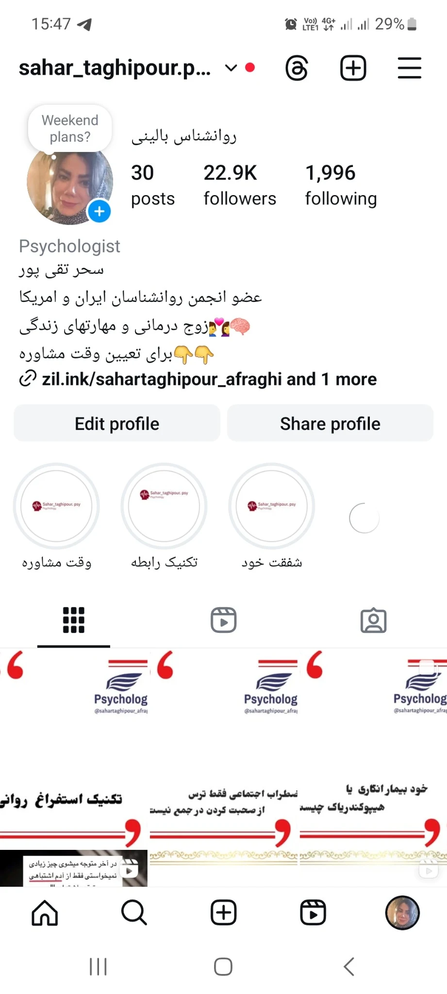 روانشناس و مشاوره  در زمینه زوجی و جنسی - تصویر 2